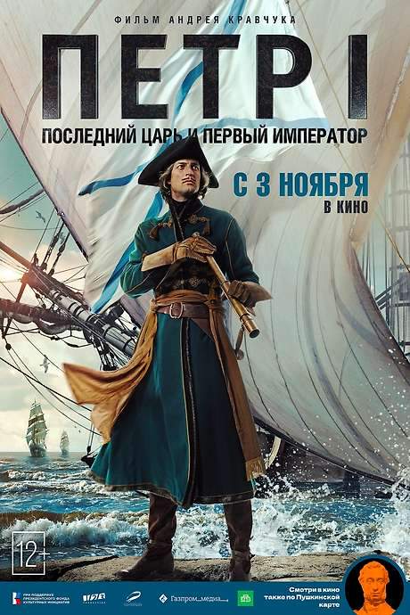 Peter I: The Last Tsar and the First Emperor